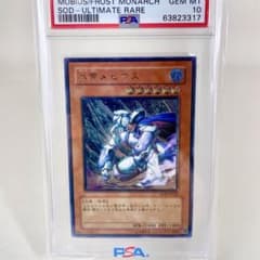 PSA10 遊戯王 氷帝メビウス レリーフ PSA鑑定品 アルティメットレア