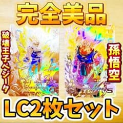 美品】SDBH 孫悟空＆破壊王子ベジータ LC2枚セット - メルカリ