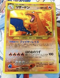 旧裏 リザードン PSA8 ファイヤーレイズ プレミアムファイル2 - メルカリ