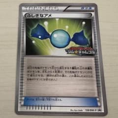 ポケモンカード 2012 プロモ ふしぎなアメ ジムチャレンジ 138/BW-P
