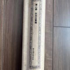 薄心雷 秋荷白鷺 掛軸 - メルカリ
