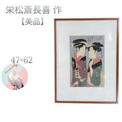 美品【栄松斎長喜】版画 錦絵 浮世絵 大判 井筒屋中居かん 芸子あ