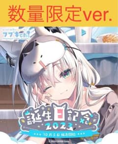白上フブキ 誕生日記念2023フルセット 数量限定ver. - メルカリ