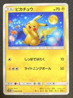 ピカチュウ 009/054 ジージーエンド 2019 ライトニングボール お月見