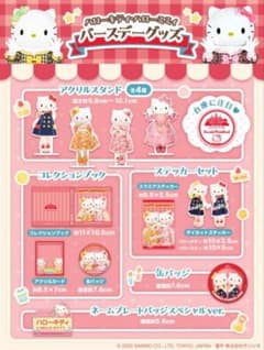 サンリオピューロランド限定 ハローキティ・ミミィ バースデーグッズ8