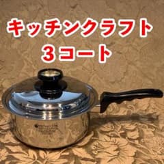 キッチンクラフト鍋☆3コート☆インコア後継☆現行最新 - メルカリ