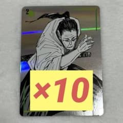 呪術廻戦 ギラギラトランプ 禪院扇 ジャンプショップ ブロマイド