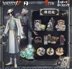Identity V 第五人格 6周年オフラインパック 特別版 765 - メルカリ