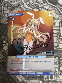 プリズムコネクト 緋弾のアリア 理子 直筆サイン - メルカリ