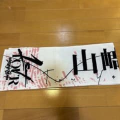 櫻坂46 山﨑天 1st TOUR 推しメンマフラータオル - メルカリ