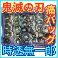 ☆鬼滅の刃 時透無一郎 痛バッグ☆痛バ缶バッチたくさんセットむ