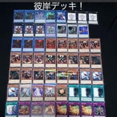ひつじ商店】遊戯王 彼岸デッキ！40枚EX15枚 - メルカリ