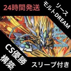 リースモルトDREAM デッキ - メルカリ