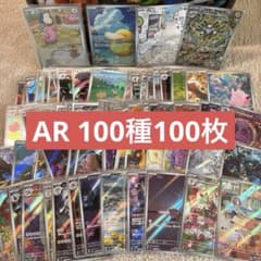 AR100種100枚まとめ売り被りなしヤドン、Nのレシラム、Nのゼクロム to7