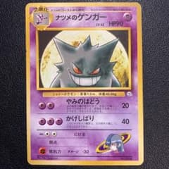 P9666 ナツメのゲンガー 旧裏 - メルカリ