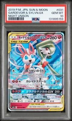 最安値】【psa10】サーナイト＆ニンフィアGX RR 031/055 - メルカリ