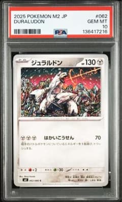 ジュラルドン ポケモン インフェルノX [世界で5枚] PSA10 カンダシンジ