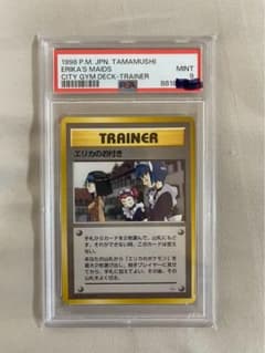 1998 エリカのお付き トレーナーカード - メルカリ