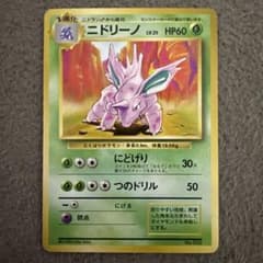 ポケモンカード 旧裏 初版 ニドリーノ HP60 草タイプ カード No.033