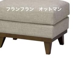 メルカリキャンペーン中☆フランフランオットマン - メルカリ