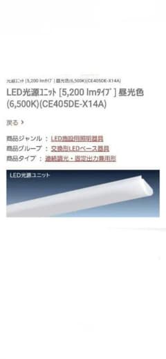 LEDベース器具 NC4A1 LED光源ユニットCE405DE-X14A 昼光色 - メルカリ