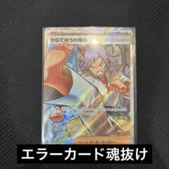 エラーカード魂抜け」からておうの稽古 SR - メルカリ