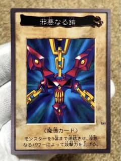 遊戯王 バンダイ版 カードダス版 邪悪なる鎖 TA1 センタリング完璧