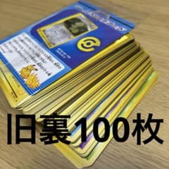旧裏100枚まとめ売り③ ポケモンカード カクレオンetc. 青版 赤版 多数