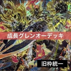 デュエルマスターズ クラシックデッキ【旧枠統一】No.279 成長