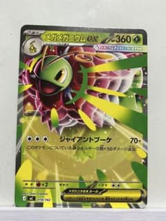 メガメガニウムex 360HP ポケモンカード - メルカリ