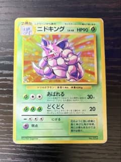 ニドキング 初版 マークなし 旧裏 渦巻ホロ - メルカリ
