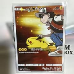 レッドのピカチュウ：ポケモンセンター オープン20周年記念 PROMO SM-P