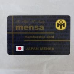 MENSA会員証 - メルカリ