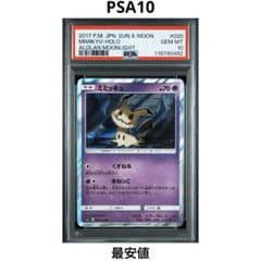 PSA10】ミミッキュ 020/050 R アローラの月光 ポケモンカード - メルカリ