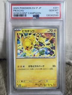 PSA10 2025 ピカチュウ GYM EVENT CAMPAIGN #291 - メルカリ
