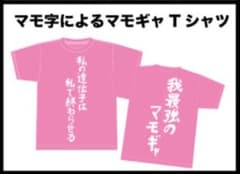 R指定 マモ マモ字によるマモギャTシャツ - メルカリ
