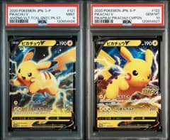 PSA10,9 連番 ピカチュウ V プロモ 121/S-P 122/S-P - メルカリ