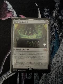 MTG⭐️アガサの魂の大釜⭐️プロモスタンプ - メルカリ