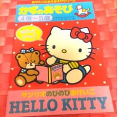 サンリオレトロ キティちゃん かずのあそび HELLO KITTY レトロ - メルカリ