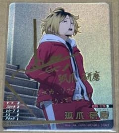 2277．ハイキュー バボカ 秘 秘バボ サイン 孤爪 研磨 - メルカリ