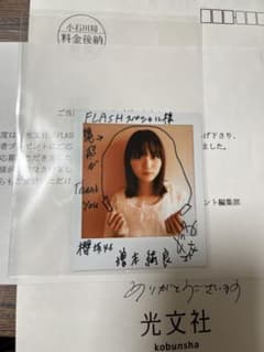 2/24〆）FLASH スペシャル 2021 年末号 増本綺良 サイン入りチェキ