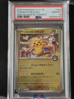 PSA10】トウホクのピカチュウ 260/SV-P - メルカリ