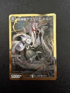黒神龍アブライゼ・ドルバ ヒーローレア 金 デュエマ - メルカリ