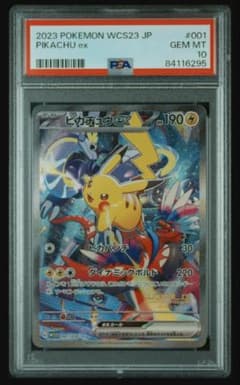 2023 ポケモンカード ピカチュウ ex PSA 10 #001 - メルカリ