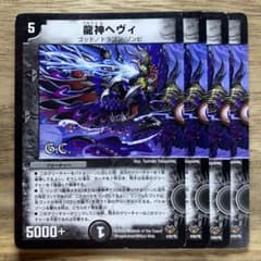 3229 龍神ヘヴィ - メルカリ