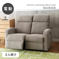 電動リクライニングソファ RAINIER マナベインテリアハーツ 説明欄用