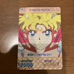美少女戦士セーラームーン No.91 月のプリンセス・セレニティ キラ