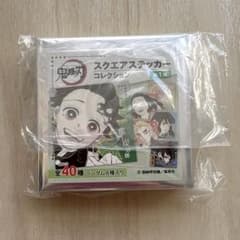 鬼滅の刃 スクエアステッカーコレクション未開封10パックセット②