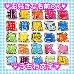 オーダー 】 うちわ文字 名前うちわ 1連うちわ文字 団扇屋さん - メルカリ