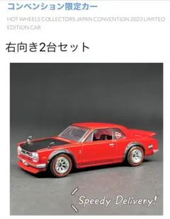 2026年最新】ホットウィール コンベンション ハコスカの人気アイテム
